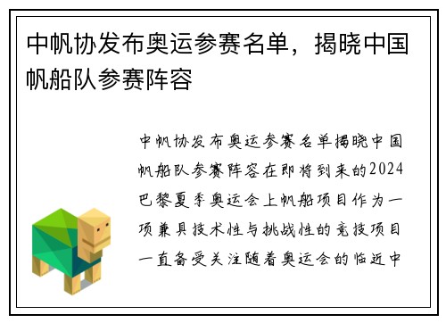 中帆协发布奥运参赛名单，揭晓中国帆船队参赛阵容