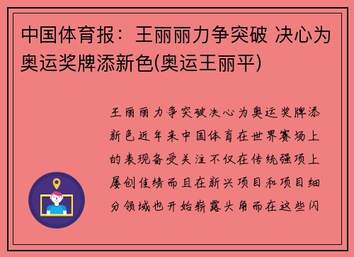 中国体育报：王丽丽力争突破 决心为奥运奖牌添新色(奥运王丽平)